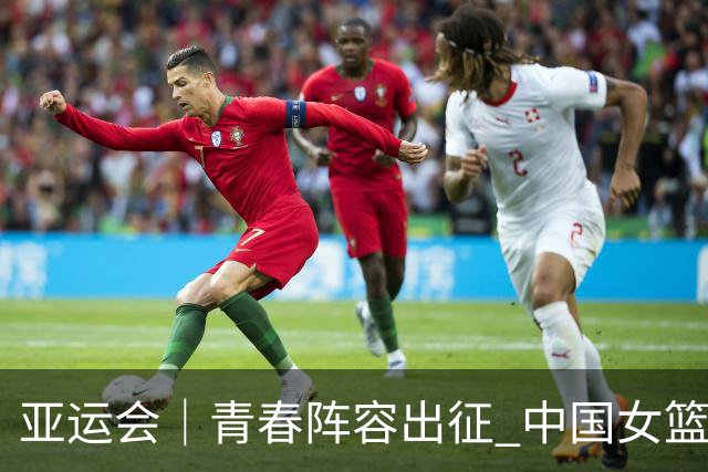 亚运会｜青春阵容出征 中国女篮剑指三连冠